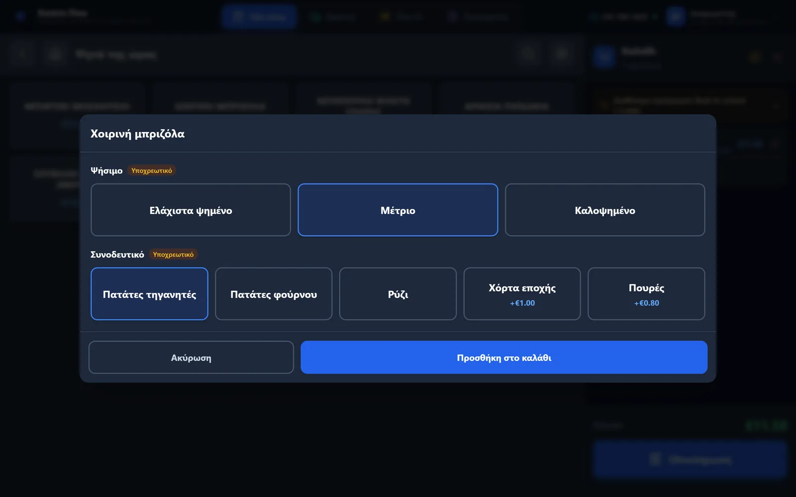 Επιλογές προϊόντος στο ταμείο του Xentrix Flow: ψήσιμο και συνοδευτικά